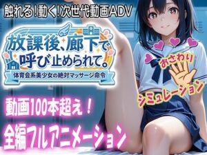 放課後、廊下で呼び止められて(らずべりずむ) [d_784826]