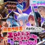 異世界転生して最強勇者パーティーを結成した私がエロトラップダンジョン攻略に失敗するわけがない！Vtuber  ファンタジー編(地下保管庫) [d_784837]