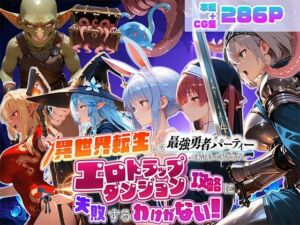 異世界転生して最強勇者パーティーを結成した私がエロトラップダンジョン攻略に失敗するわけがない！Vtuber  ファンタジー編(地下保管庫) [d_784837]