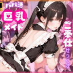 【4K120FPS】パパ活巨乳メイド〜閉店後のメイドカフェでご奉仕せっくす〜(ここあ’s friend room) [d_784881]