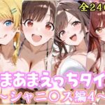 あまあまえっちタイム シャニ〇ス編4(YuyushiショップFANZA店) [d_784962]