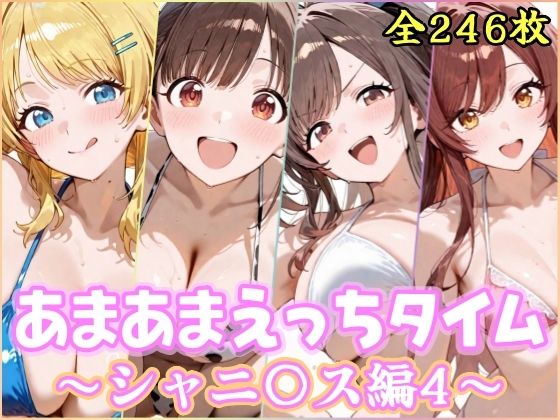 あまあまえっちタイム シャニ〇ス編4(YuyushiショップFANZA店) [d_784962]