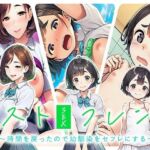 ベストセックスフレンド〜時間を戻ったので幼馴染をセフレにする〜(即ヌキ委員会) [d_784985]