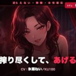 【逆レ/搾精/KU100】逆らえない痴女上司〜淡々と言葉責めで、一滴残らず搾り尽くされる夜〜(クリペニ) [d_785027]