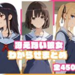 冴えない彼女わからせまとめ(memento森) [d_785033]