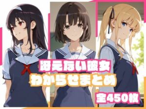 冴えない彼女わからせまとめ(memento森) [d_785033]
