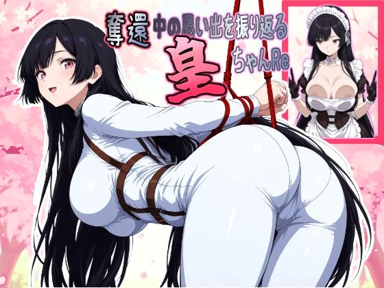 奪還中の思い出を振り返る皇ちゃんRe(HONEY◎CARNIBar) [d_785038]