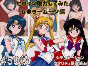 『セーラームーン  その1』ヒロイン脱がしてみた スマホでも見やすい縦型 ムキムキ色黒モブがヤリたい放題  シチュエーション＆クオリティ厳選済み450枚！(しっぷどっく) [d_785041]