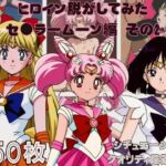 『セーラームーン  その2』ヒロイン脱がしてみた スマホでも見やすい縦型 ムキムキ色黒モブがヤリたい放題  シチュエーション＆クオリティ厳選済み450枚！(しっぷどっく) [d_785043]