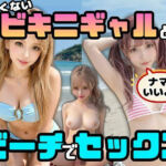 【AIぽくないAI美女】ビキニギャルとビーチで青空セックス【顔に妥協しない】(えっちとっく) [d_785134]