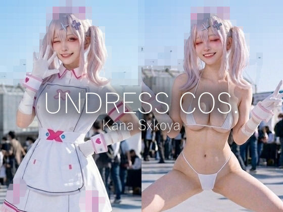 【脱衣コス】健屋〇那/に〇さんじ 写真集 グラビア(愛紗堂/AIshadow) [d_785216]