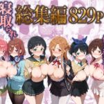 弱みを握られた俺の彼女が寝取られ堕ちるまで 総集編(ぶるーと) [d_785225]
