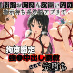 種付けおじさんの言いなり指示待ち系洗脳アプリで拘束固定され強●中出し調教されて完堕ち け〇おん！(ぴゅあぴゅあ孕み) [d_785292]