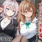 〜女上司への仕返し〜時間停止で始まるオフィス逆転劇【ア〇リャ＆マ〇シャ編】(ふわふわもちもち) [d_785353]