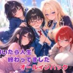 気付いたら人生終わってましたシリーズ  オールインパックセット(BLUEMOON NOVEL) [d_785375]