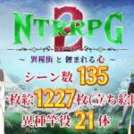 NTRRPG2〜異種街と蝕まれる心〜(ATN) [d_785389]