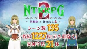 NTRRPG2〜異種街と蝕まれる心〜(ATN) [d_785389]