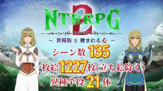 NTRRPG2〜異種街と蝕まれる心〜(ATN) [d_785389]
