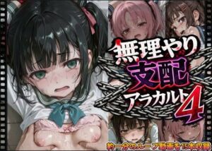 【アニメ】無理やり支配アラカルト4【縦動画＋横版あり】(モノクロの犬) [d_785524]