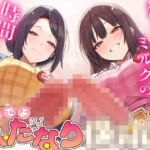 【ドM向け】ふたなり○○○〜おちんぽミルクの時間でちゅよ〜【赤ちゃんプレイ・逆アナル開発・フェラチオ】(女子におちんちん) [d_785587]