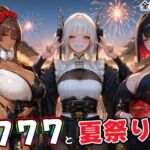 777部隊の浴衣姿の彼女達と、忘れられない夏の日(にじにじにけにけ) [d_785634]