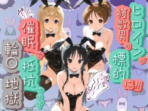 ヒロインが複数男の標的に！！ 催●で抵抗できず輪〇地獄！！ け〇おん！(爆乳破壊委員会) [d_785691]