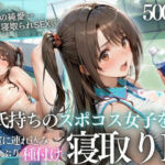 テニス部顧問の眠剤NTR Vol.5(鬼塚修羅丸) [d_785696]