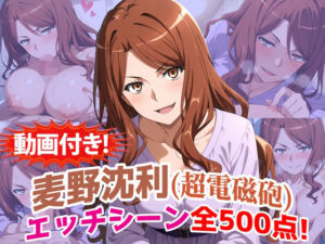 【動画付き！】『麦野沈利（超電磁砲）』のエッチシーン全500点収録！【寝取られ】(農地改革) [d_785766]