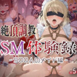 【絶頂調教】SM体験録｜500人のメイド編(コスプレ倶楽部) [d_785796]