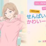 【年下/小悪魔/KU100】バイト先の後輩は、せんぱいで遊びたい〜かわいー（はーと）って、いっぱい翻弄してくる夜〜(ヌイたらええがね) [d_785809]