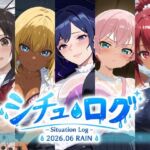 シチュ・ログ Vol.1 雨(AI Honey Circle) [d_785870]