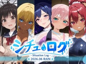 シチュ・ログ Vol.1 雨(AI Honey Circle) [d_785870]