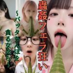 蟲姦フェラ狂い〜バッタちんぽを貪る女たち〜(変態おんなラボ) [d_785928]
