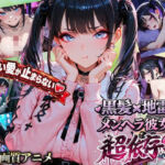 【激重地雷彼女】メルは今日もキミを帰さない ―依存ちゃんの束縛えっち全20本―(ぬるぬるかぐや姫) [d_785940]