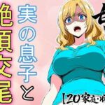 必死にヤらせてと頼み込む息子とエッチしちゃうお母さんCG集  〜自分が育てたチンポに不覚にもイキ狂い〜(フモラリズム（健やか羊羹）) [d_786135]