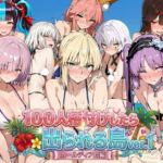 ヒロイン100人種付けしたら出られる島vol，1（カールディア島）(ロリと巨乳とまほうつかい(筆野こはねの工房)) [d_786152]