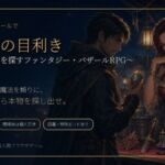 星屑市の目利き 〜掘り出し物を探すファンタジー・バザールRPG〜(小さな学び舎) [d_786191]