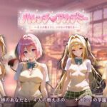 ハレンチ（ハート）アカデミー 〜4人の教え子と、いけない学園生活〜(Pocomero) [d_786250]