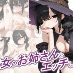 魔女のお姉さんとエッチしたい(正方形ティッシュ) [d_786289]