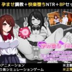 孕み堕ち File.01 〜私は彼氏と別れて幼馴染の陰キャ君と子作りしてボテ腹ママになりました〜(HPeach) [d_786347]
