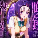 喚鏡で作った彼女が何でも言うことを聞きすぎて孕ませ放題  西蓮○春菜(絶頂倶楽部) [d_786384]