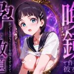 喚鏡で作った彼女が何でも言うことを聞きすぎて孕ませ放題  桐○谷直葉(ルートA) [d_786387]
