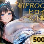 VIPROOMヒロイン 〜NIKKE ミ〇ト編〜(写真の中の君) [d_786402]