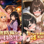 無防備すぎる同級生に、理性が追いつかなかった話 第14話「秋色の温泉旅行」(黒夢) [d_786440]