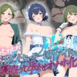 超むれむれ汗だくセーラー地下アイドルを寝取って孕ませオナホ化 ア〇ドルマスター Ver.8(絶対に見ないでください) [d_786485]