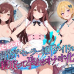 超むれむれ汗だくセーラー地下アイドルを寝取って孕ませオナホ化 ア〇ドルマスター Ver.9(絶対に見ないでください) [d_786486]