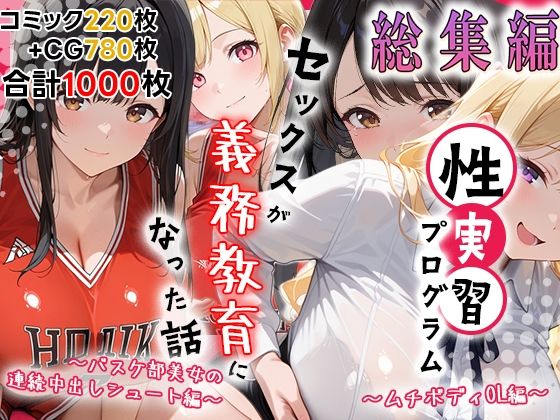 性実習プログラムーセックスが義務教育になった話〜総集編02〜(しらたまレモネード) [d_786499]