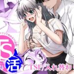 TS活  身体交換アプリで始めるTS活動！(いわした書店) [d_786534]