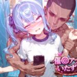 星街す〇せい〜催〇アプリでいたずらされちゃう〜(ぽむぽむ。) [d_786538]