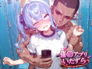 星街す〇せい〜催〇アプリでいたずらされちゃう〜(ぽむぽむ。) [d_786538]
